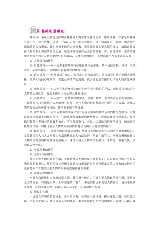 高考语文一轮复习 专题十二 文学类文本阅读（选考）第一讲 考点三 鉴赏小说形象教学案（含解析）-人教版高三全册语文教学案