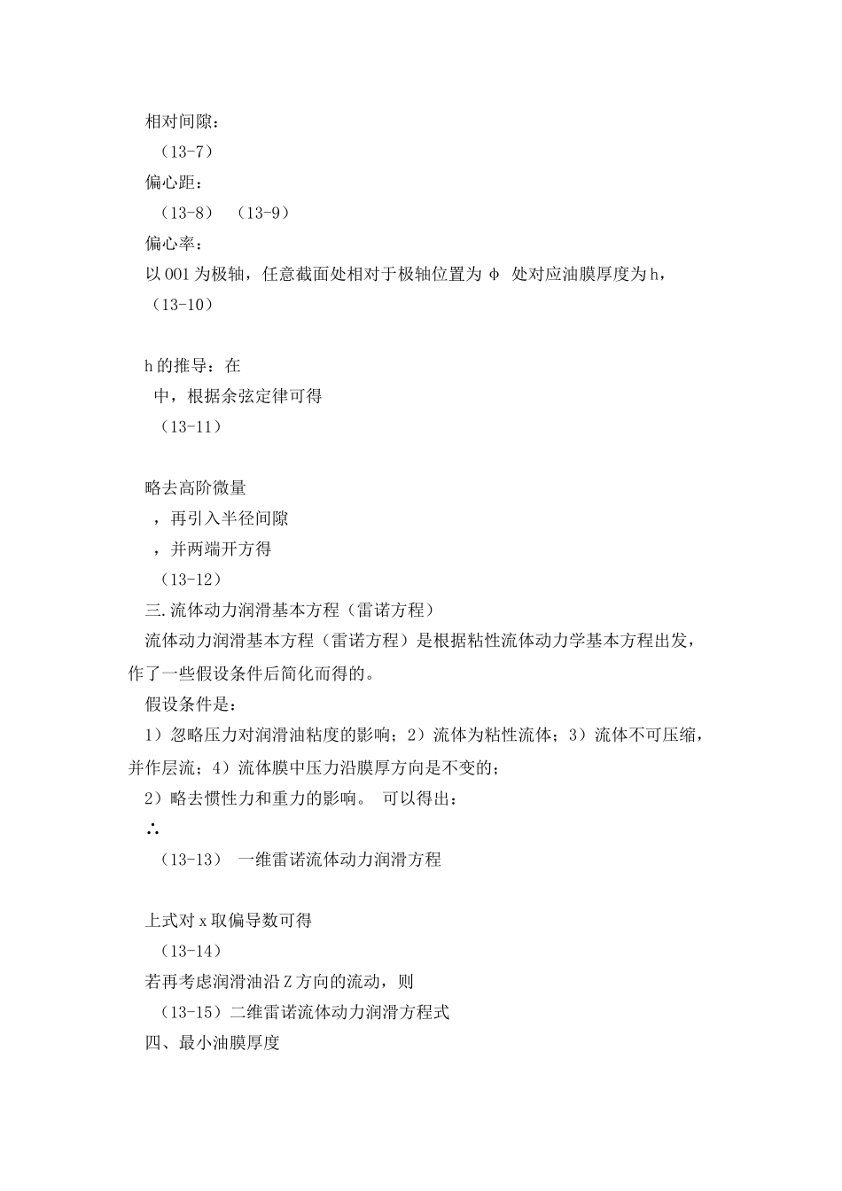 液体动力润滑径向滑动轴承的设计计算_第2页