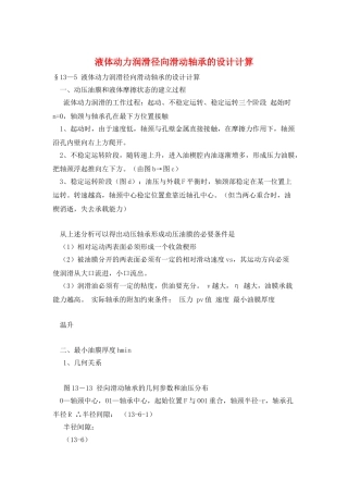 液体动力润滑径向滑动轴承的设计计算