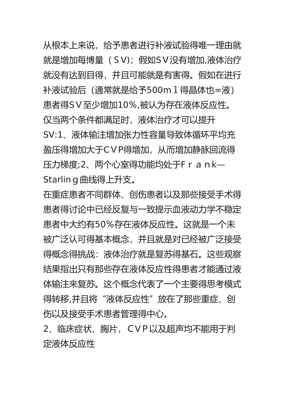 液体反应性和容量复苏的六原则_第2页