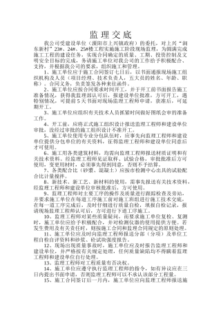 涧东新村楼工程实施施工阶段现场监理交底