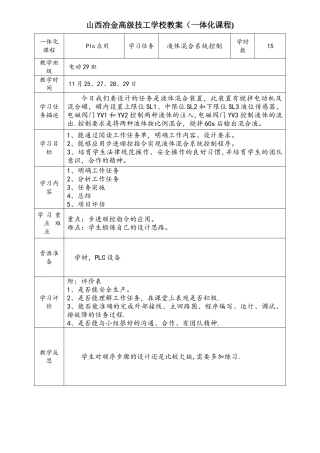液体混合系统控制