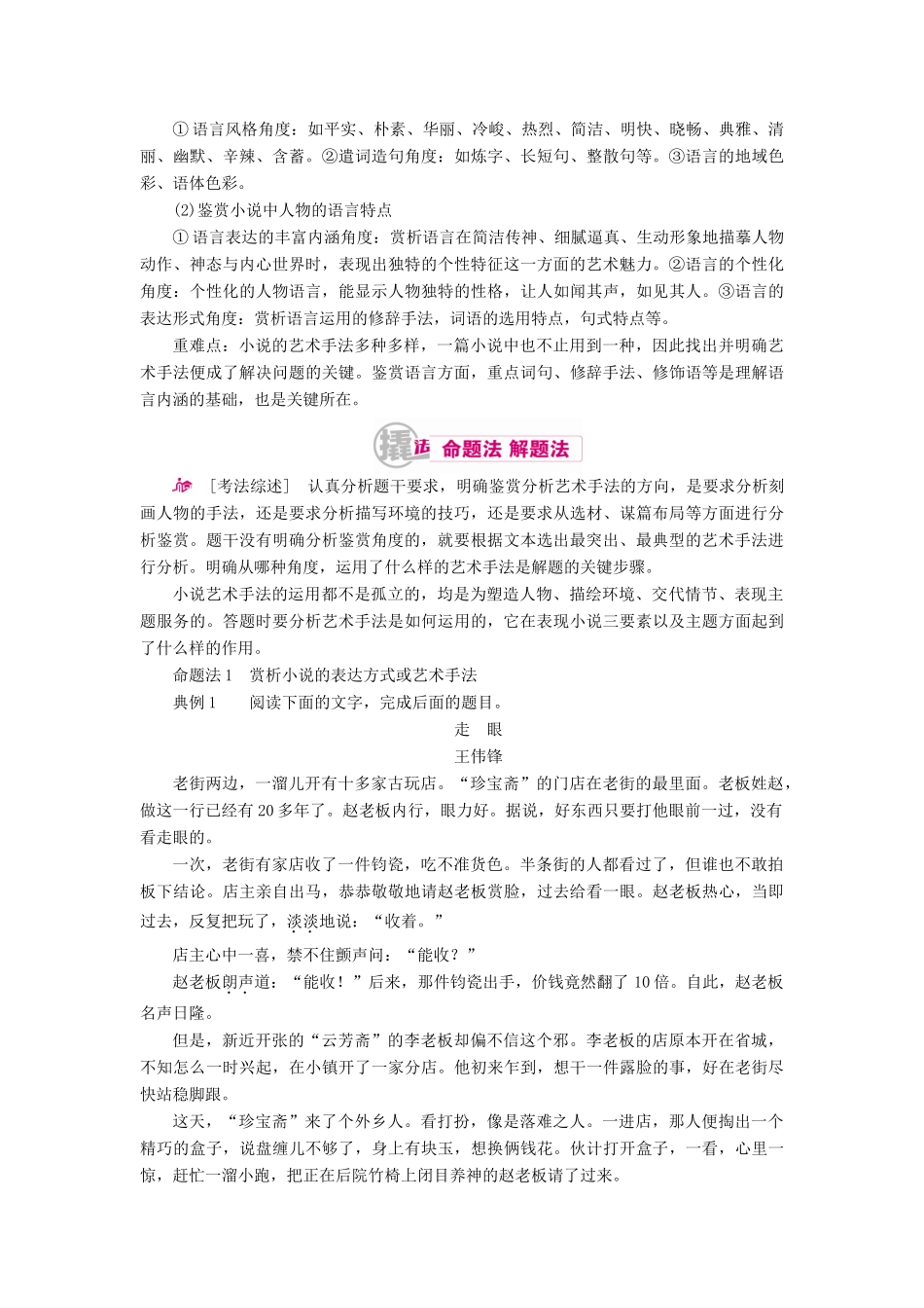 高考语文一轮复习 专题十二 文学类文本阅读（选考）第一讲 考点四 品析艺术技巧教学案（含解析）-人教版高三全册语文教学案_第2页