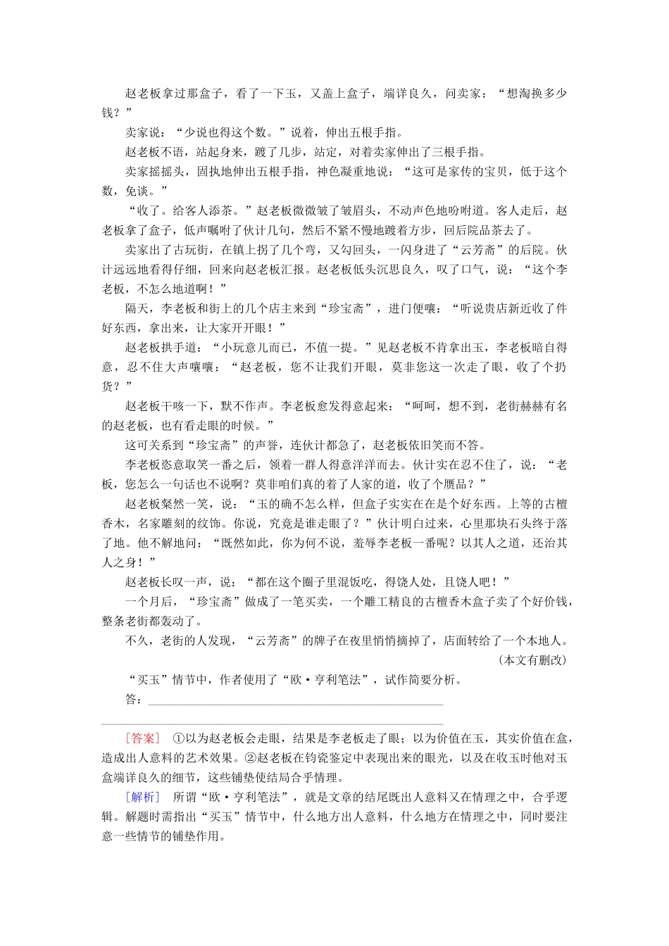 高考语文一轮复习 专题十二 文学类文本阅读（选考）第一讲 考点四 品析艺术技巧教学案（含解析）-人教版高三全册语文教学案_第3页