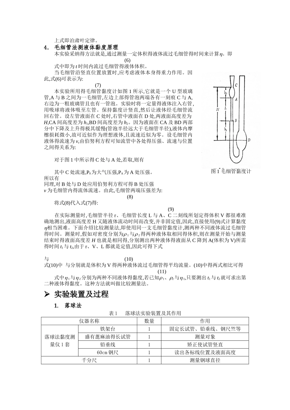 液体黏度的测量_第2页
