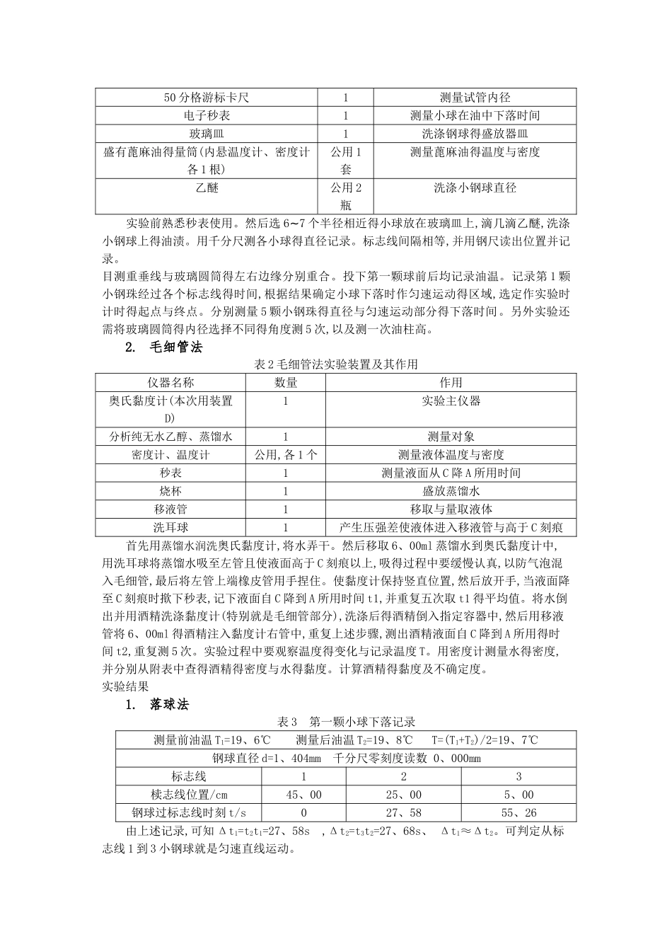 液体黏度的测量_第3页