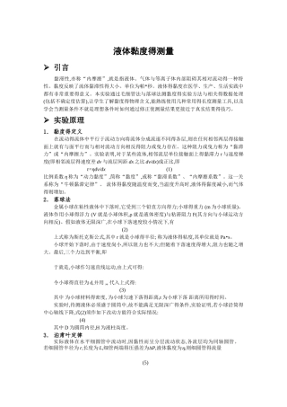 液体黏度的测量