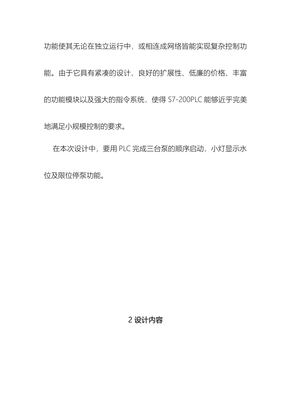 液体反应池定量定时送液控制PLC课程设计范本_第3页