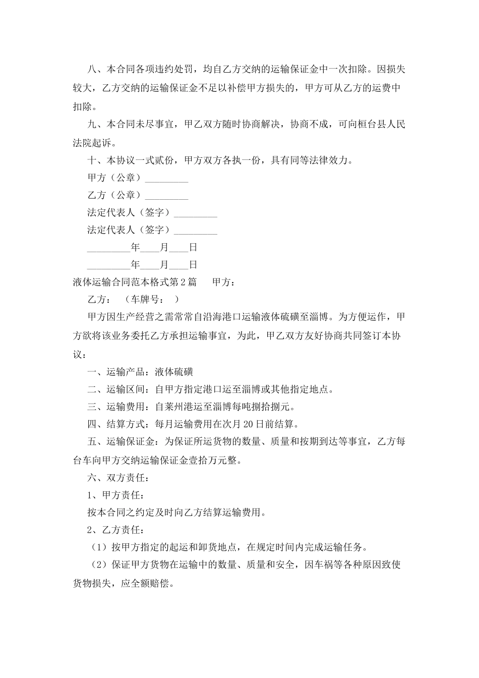液体运输合同范本格式_第2页