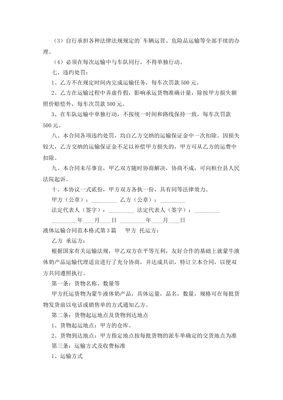液体运输合同范本格式_第3页