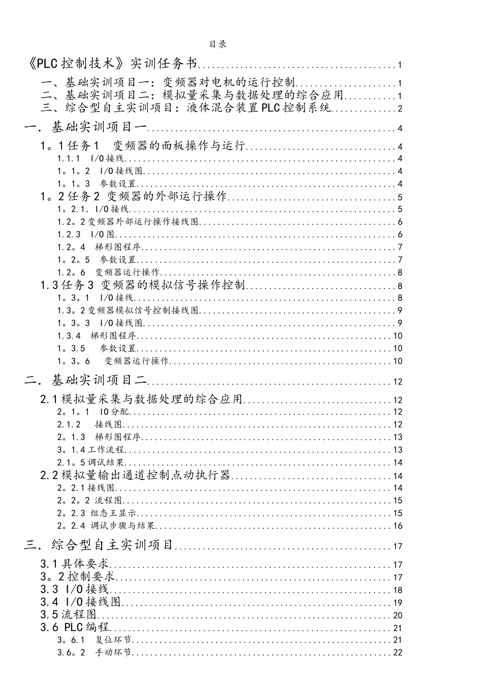 液体混合装置PLC控制系统_第3页