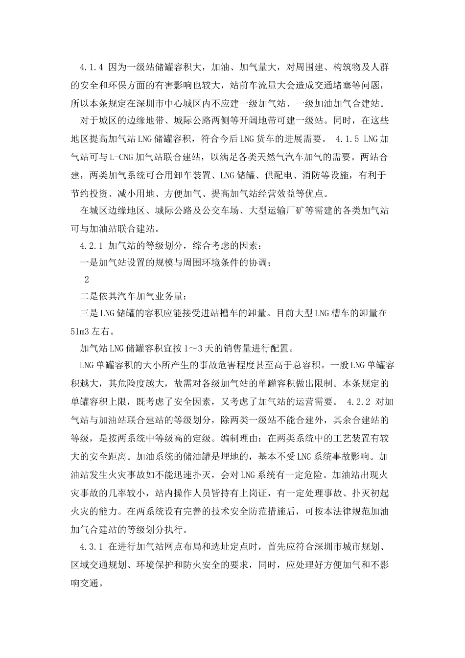 液化天然气汽车加气站技术规范_第2页