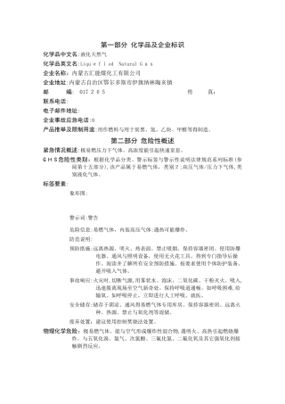 液化天然气安全技术说明书-SDS