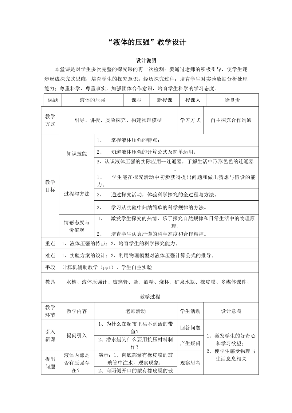 液体的压强教学设计_第1页