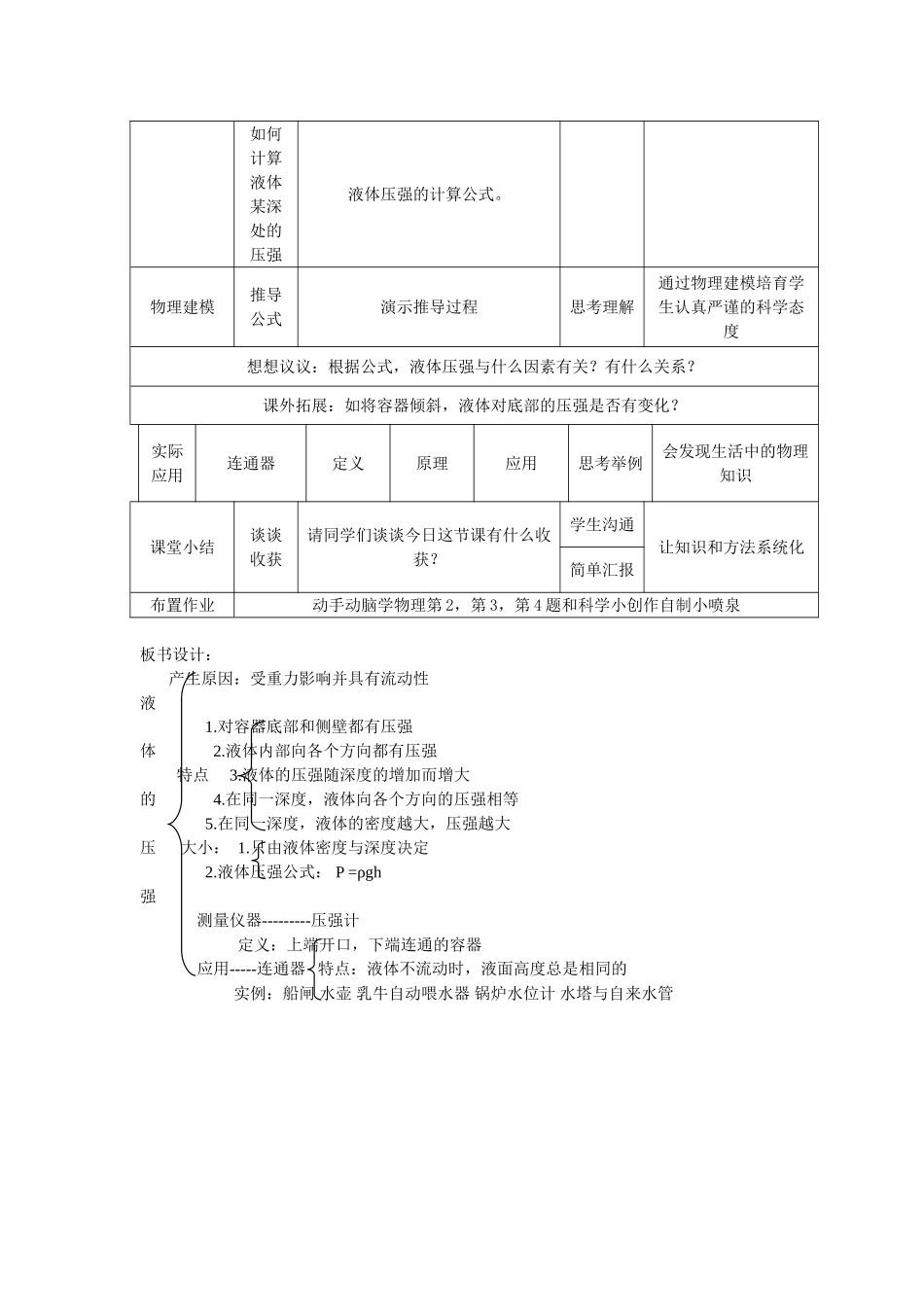 液体的压强教学设计_第3页