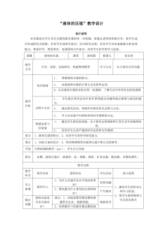 液体的压强教学设计