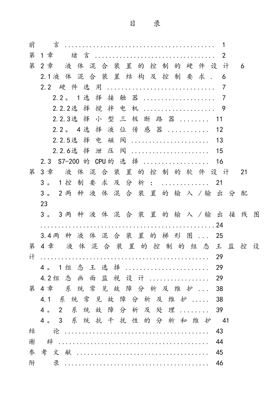 液体自动混合装置的PLC控制系统设计_第3页