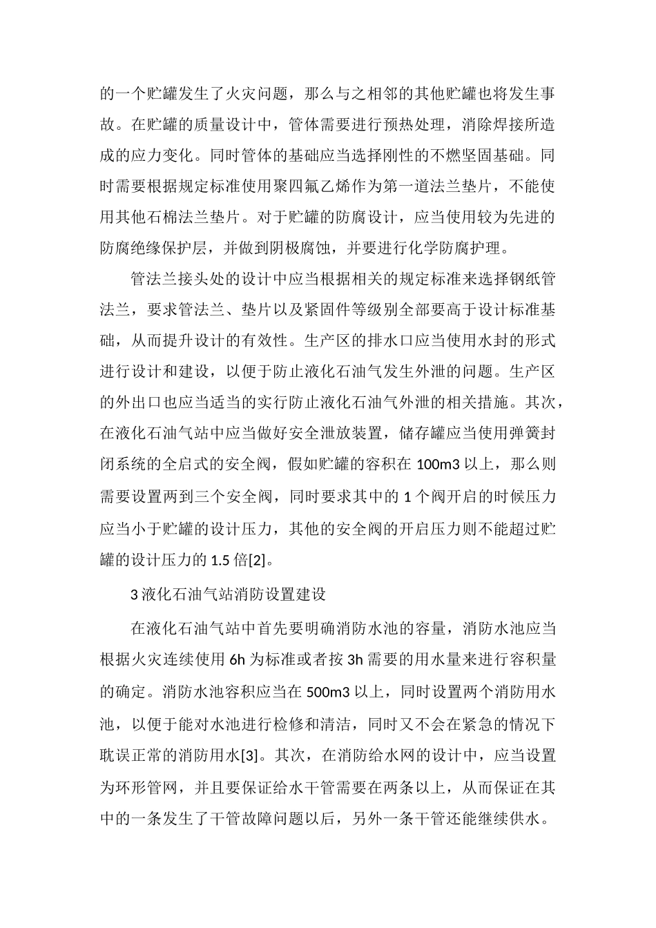 液化石油气站消防工程技术研究_第2页