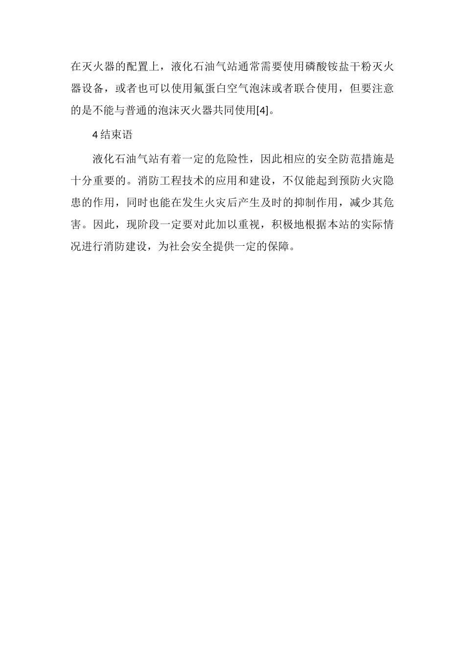 液化石油气站消防工程技术研究_第3页