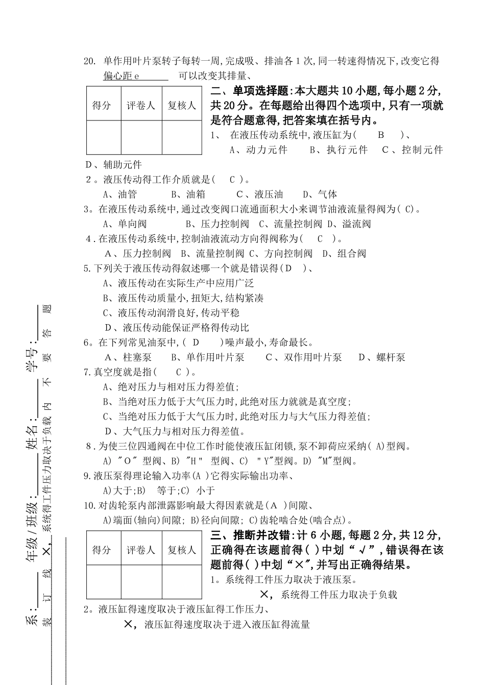 液压传动与控制试卷B_第2页