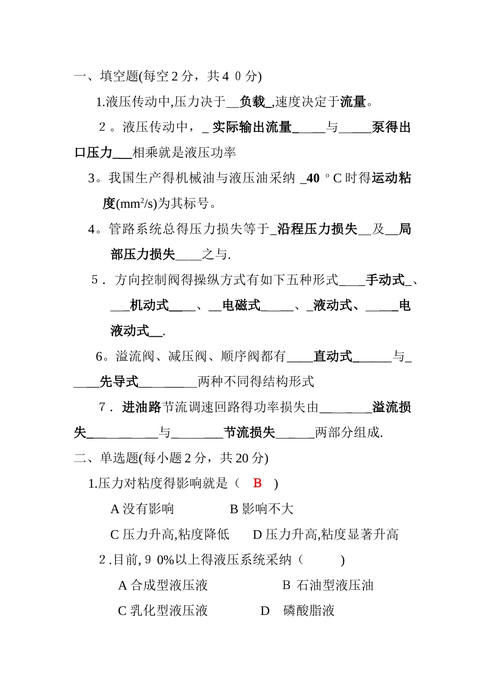 液压与气压传动试题库及答案_第1页