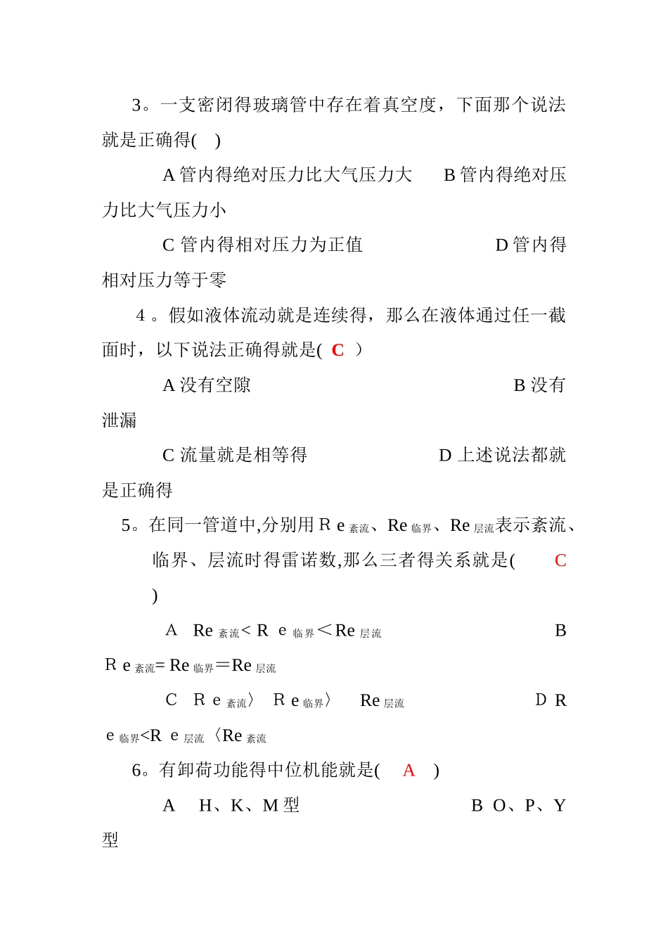 液压与气压传动试题库及答案_第2页