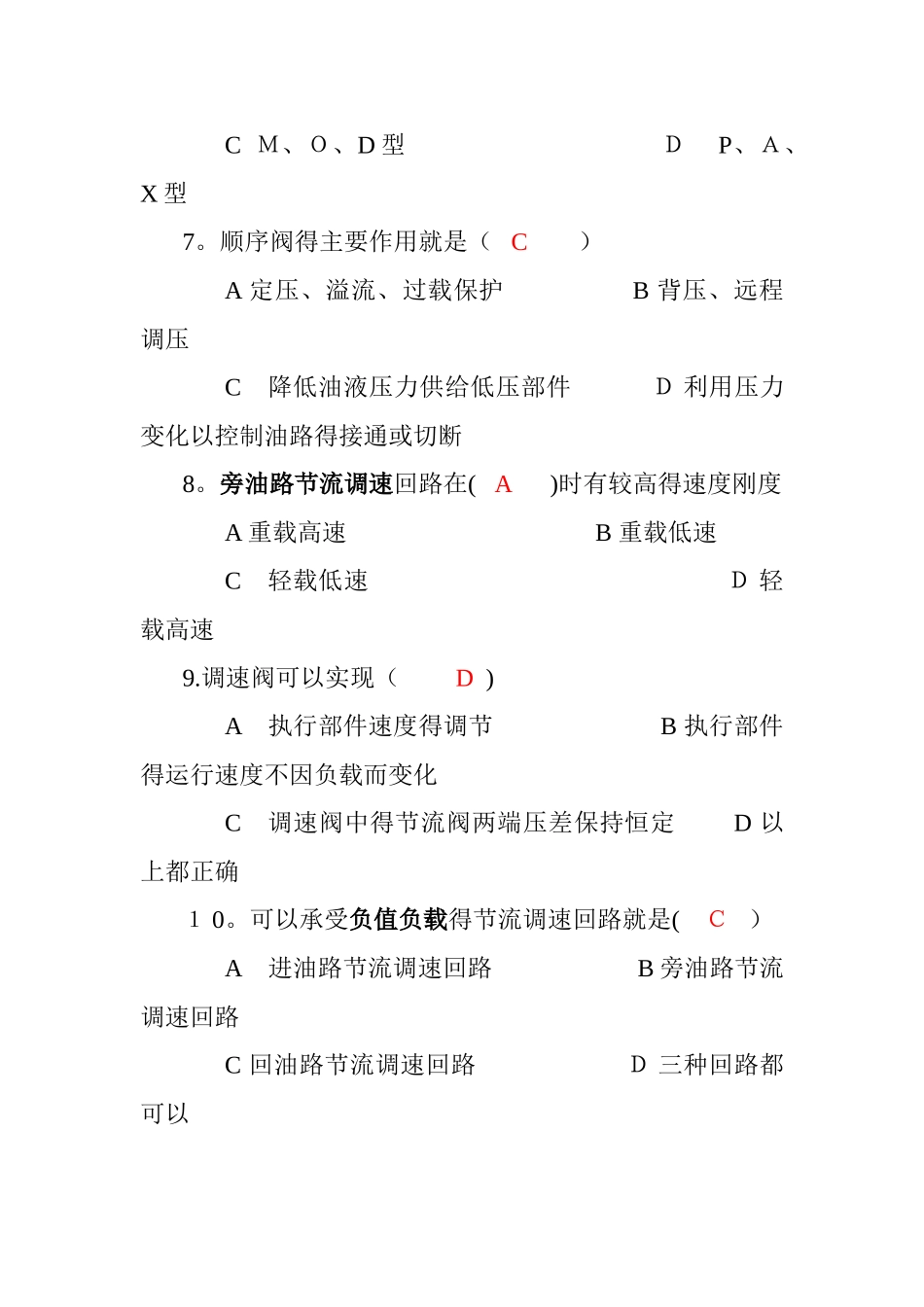 液压与气压传动试题库及答案_第3页