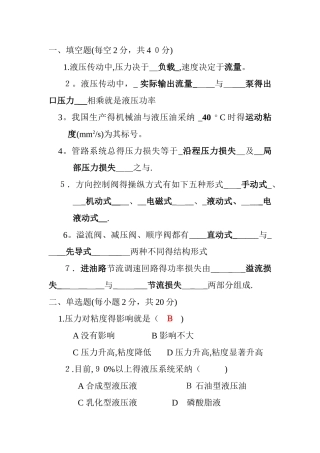 液压与气压传动试题库及答案