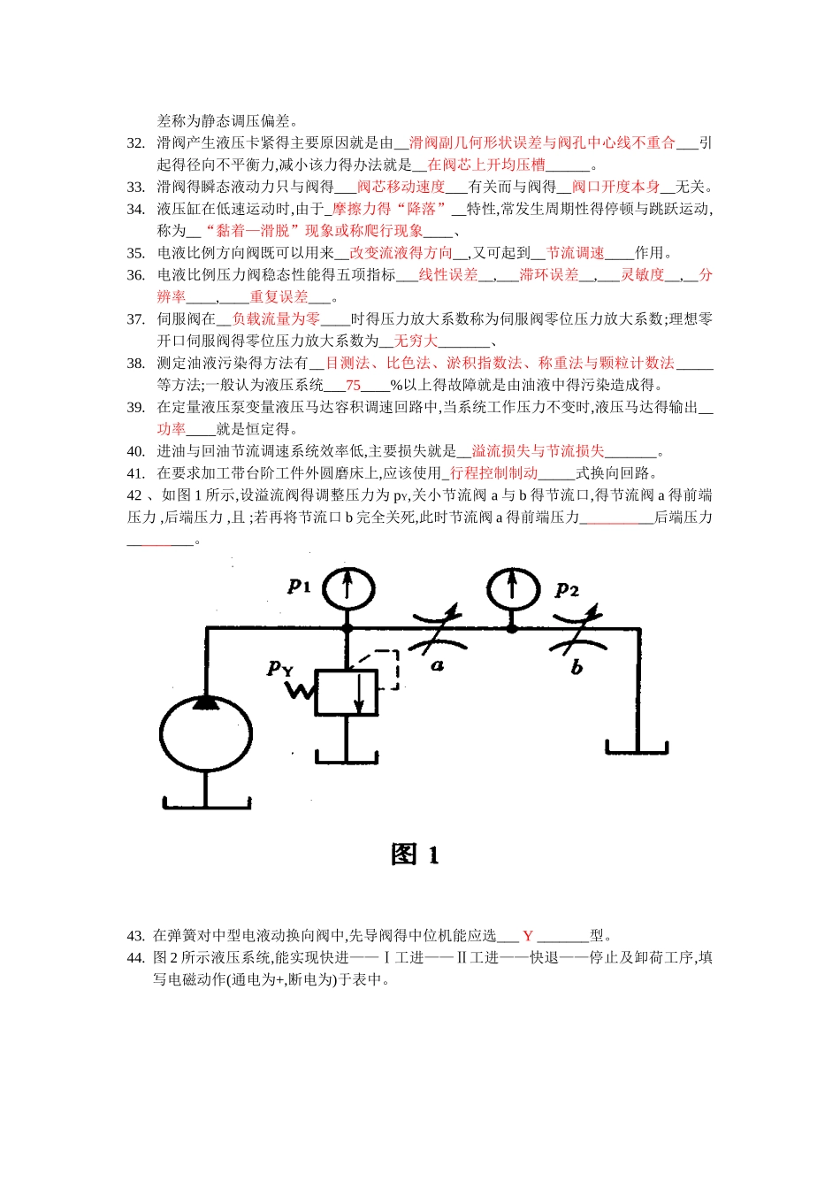 液压传动习题与答案_第2页