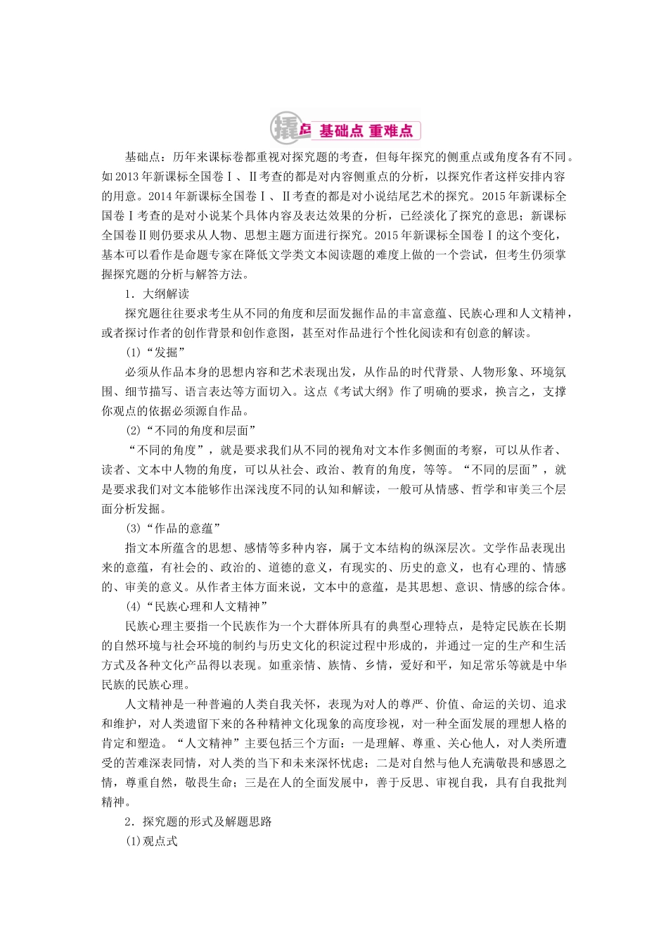 高考语文一轮复习 专题十二 文学类文本阅读（选考）第一讲 考点五 探究教学案（含解析）-人教版高三全册语文教学案_第1页