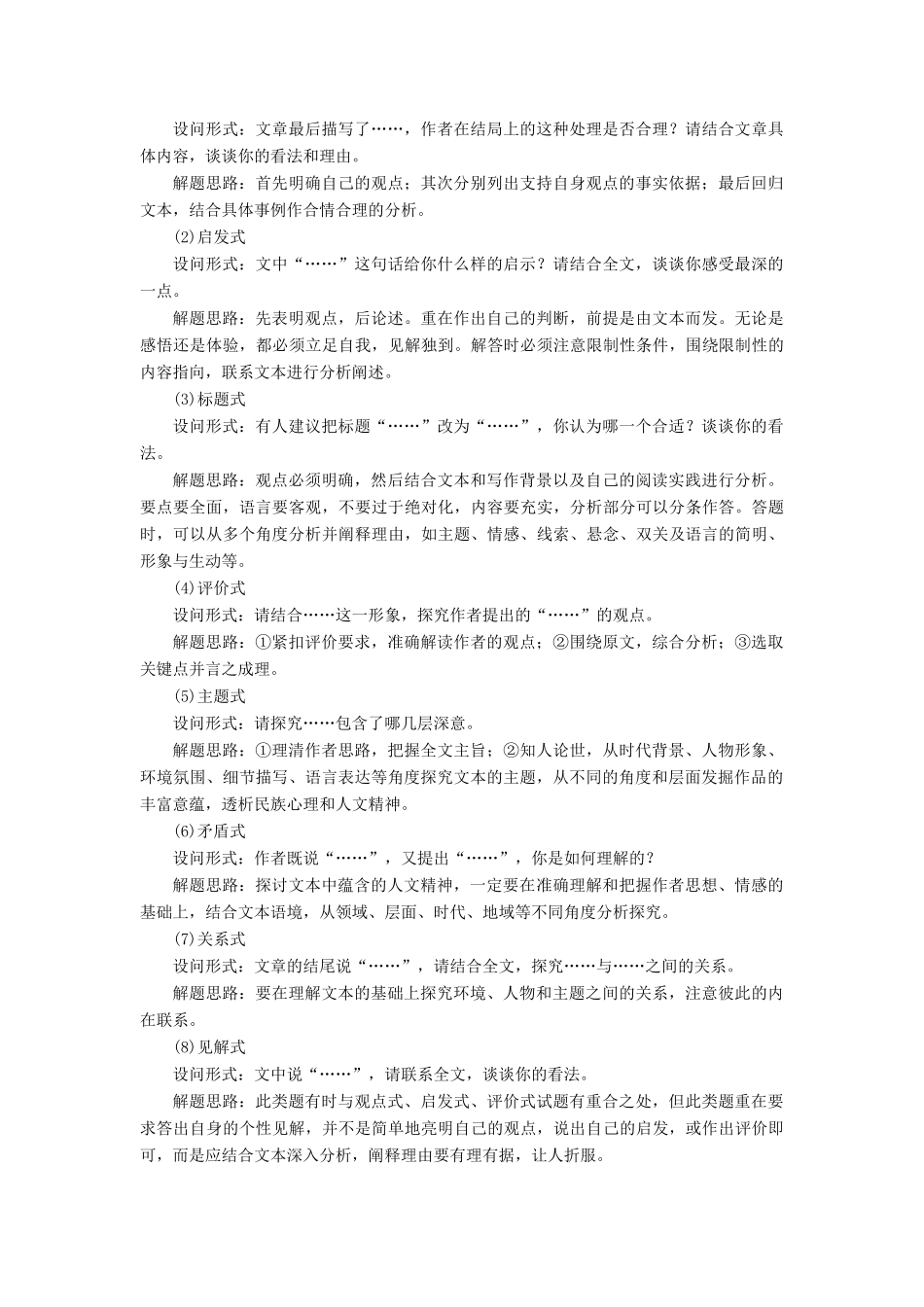 高考语文一轮复习 专题十二 文学类文本阅读（选考）第一讲 考点五 探究教学案（含解析）-人教版高三全册语文教学案_第2页