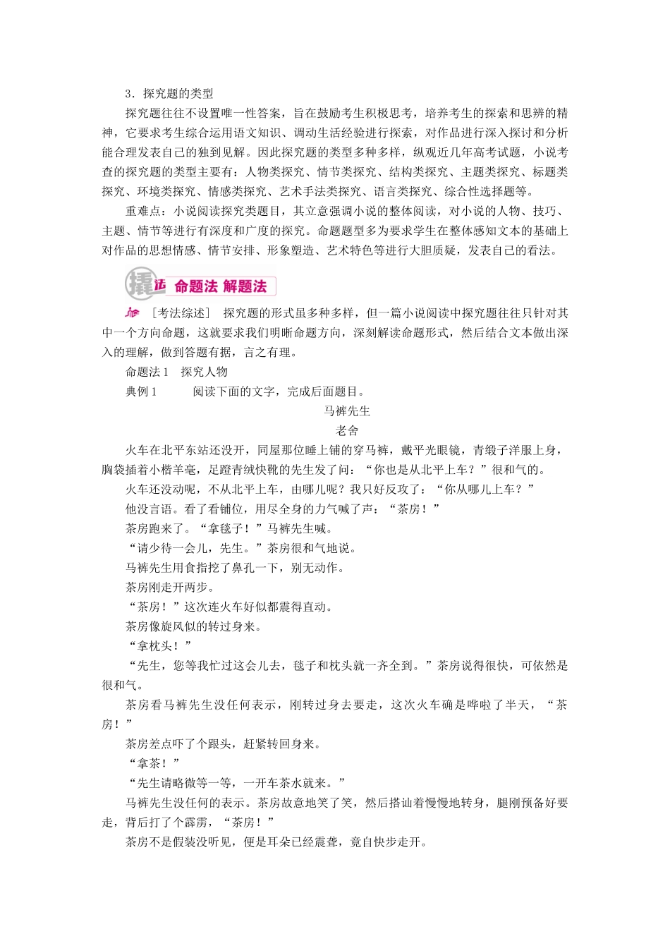 高考语文一轮复习 专题十二 文学类文本阅读（选考）第一讲 考点五 探究教学案（含解析）-人教版高三全册语文教学案_第3页