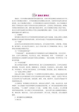 高考语文一轮复习 专题十二 文学类文本阅读（选考）第一讲 考点五 探究教学案（含解析）-人教版高三全册语文教学案