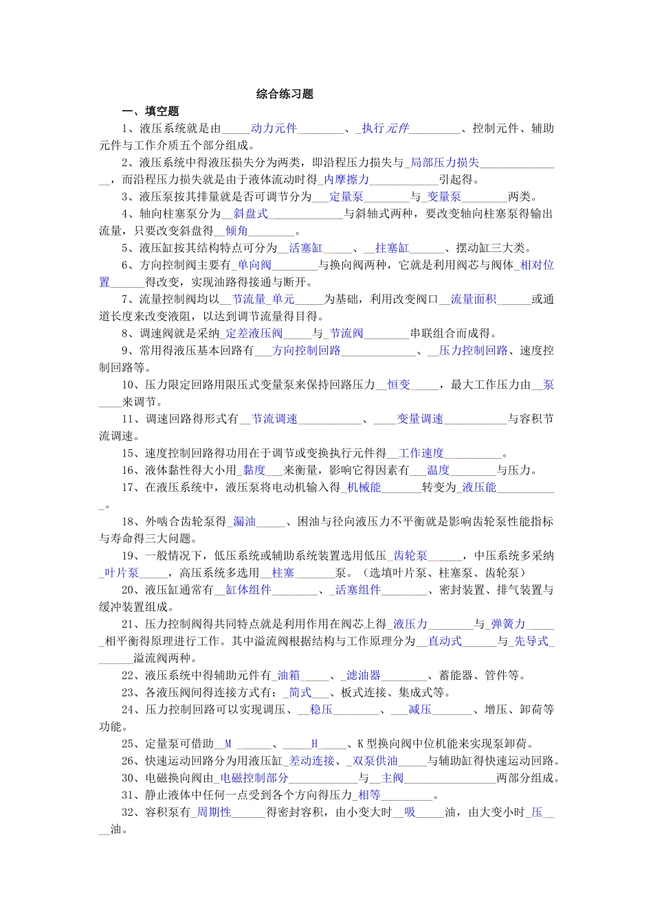 液压传动综合练习题_第1页