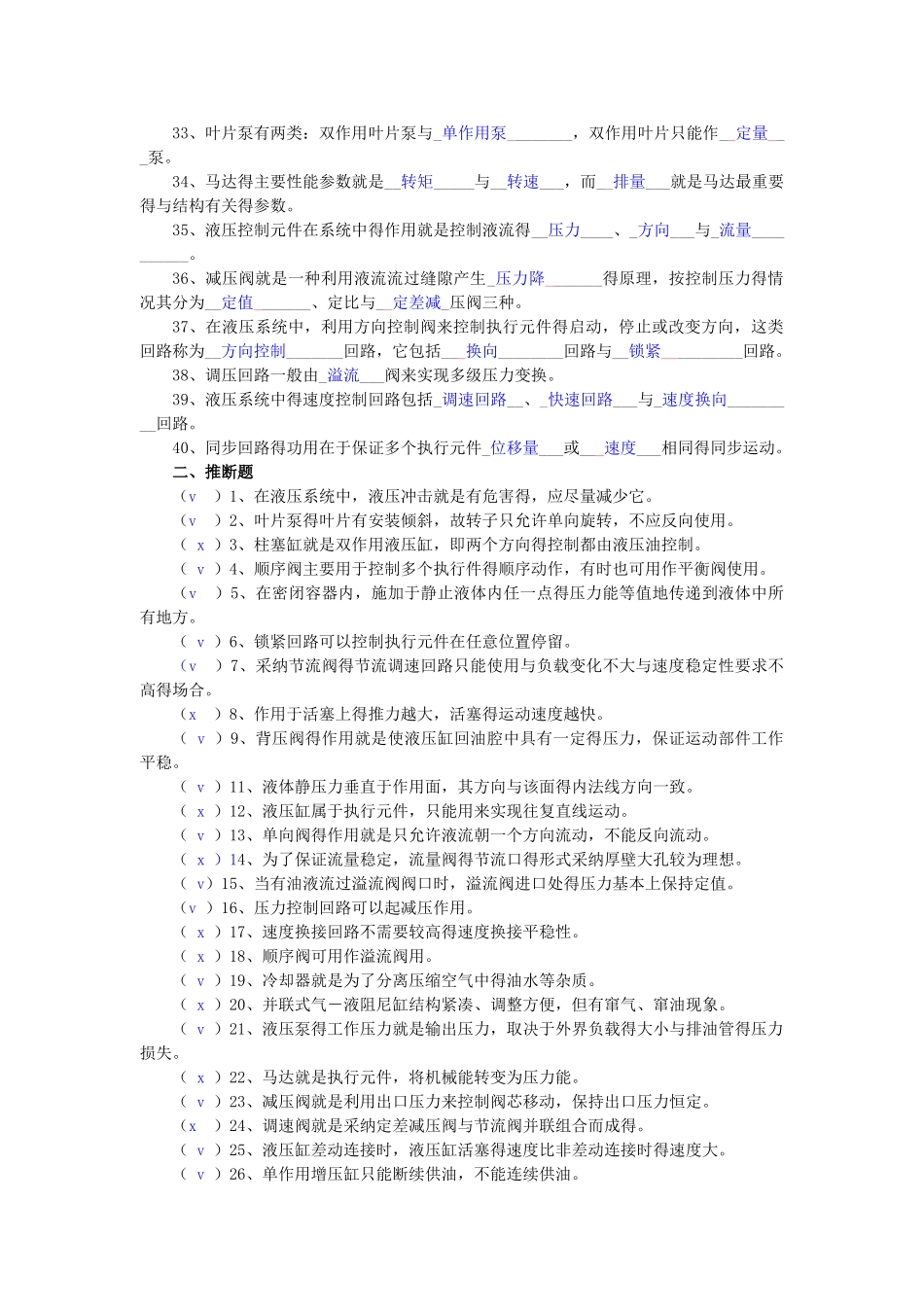 液压传动综合练习题_第2页
