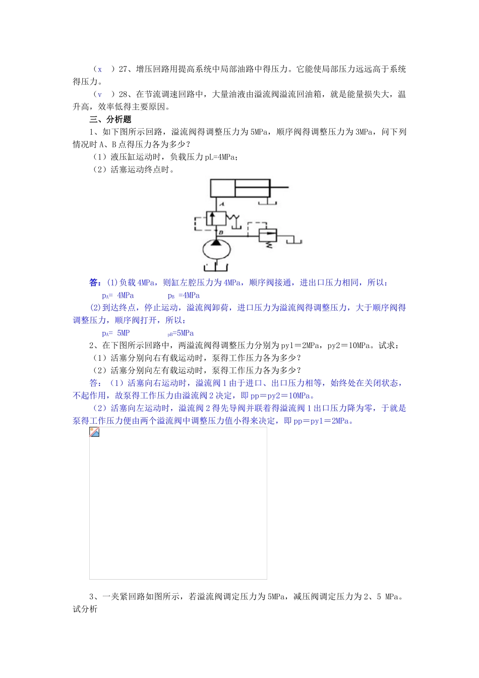 液压传动综合练习题_第3页