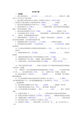 液压传动综合练习题