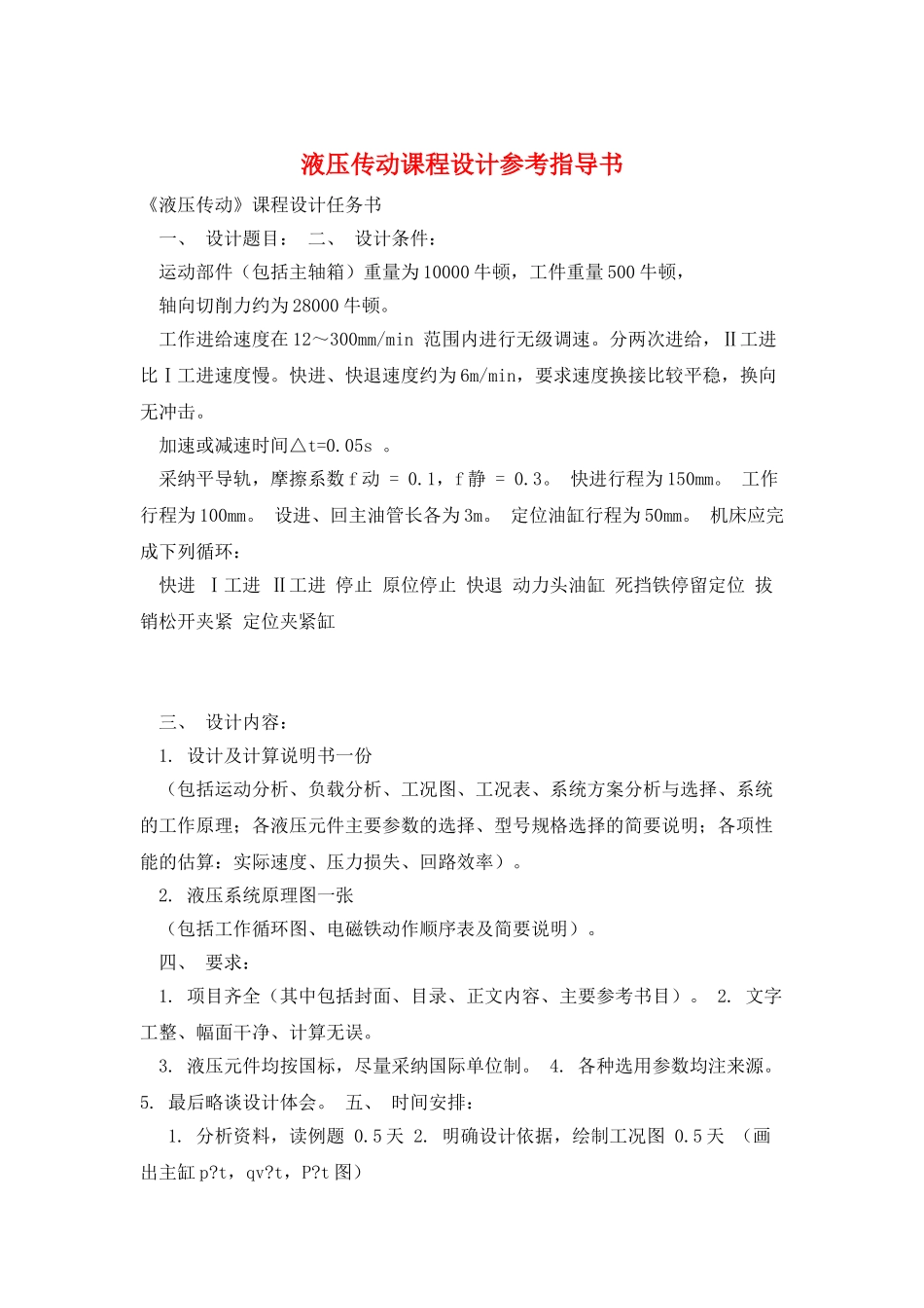 液压传动课程设计参考指导书_第1页