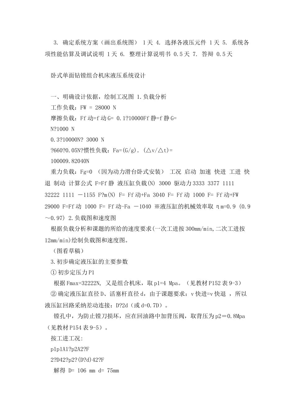 液压传动课程设计参考指导书_第2页