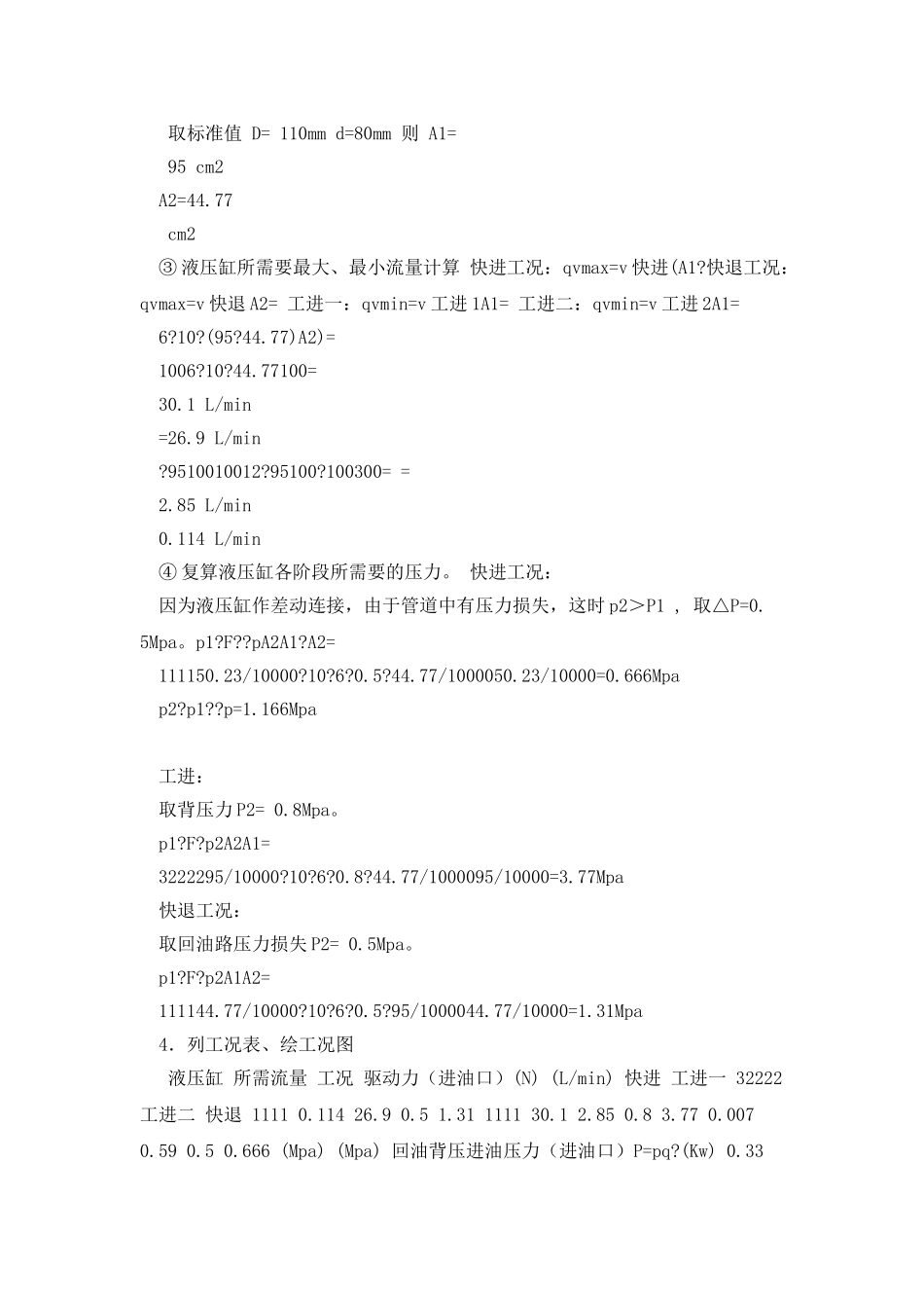 液压传动课程设计参考指导书_第3页