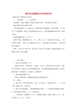液压传动课程设计参考指导书