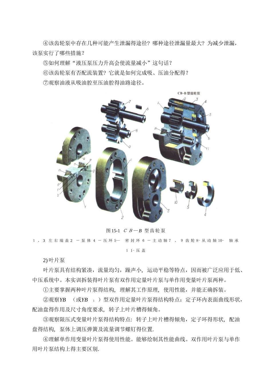 液压与气动技术实训指导书_第3页