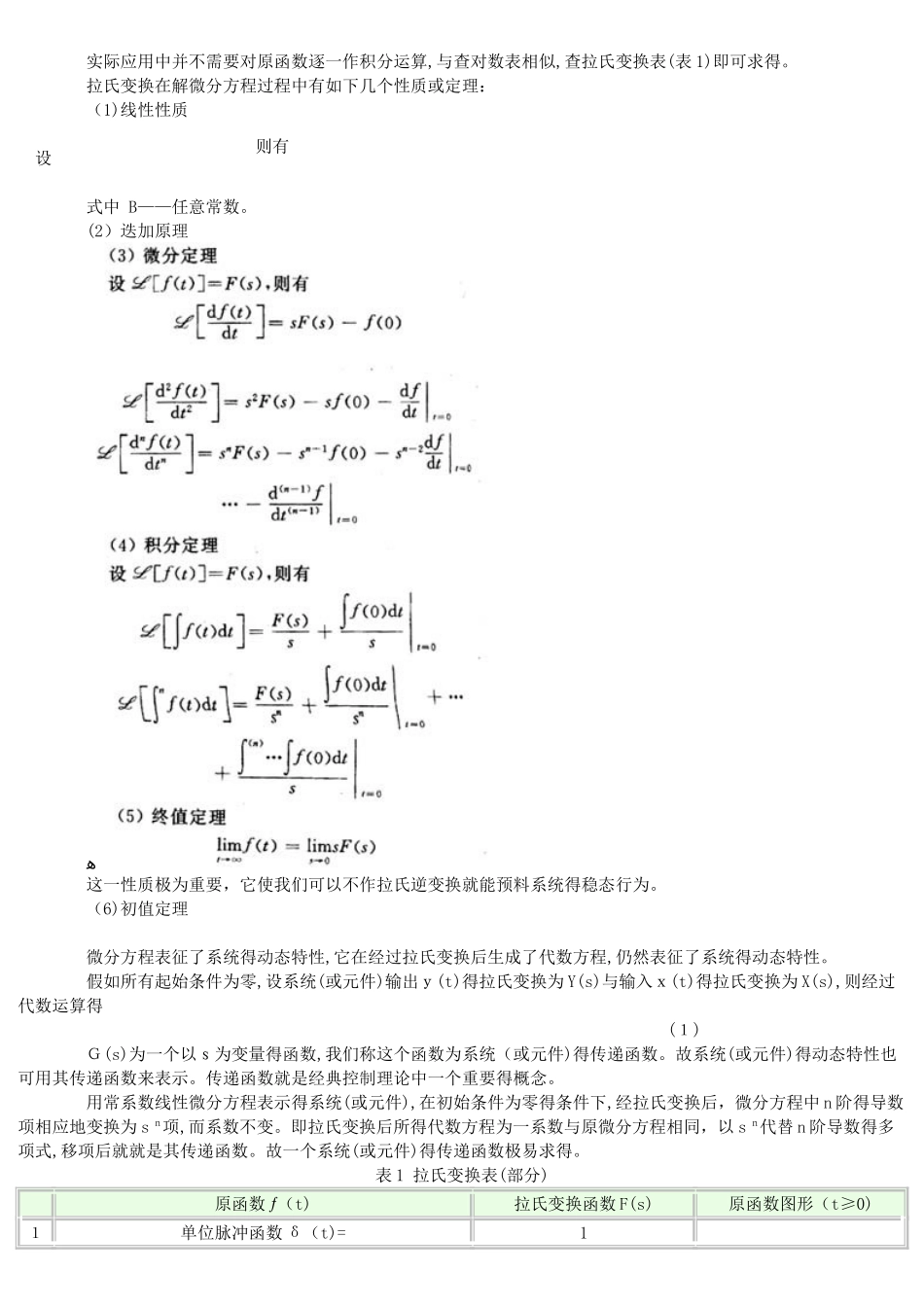 液压伺服系统工作原理_第2页