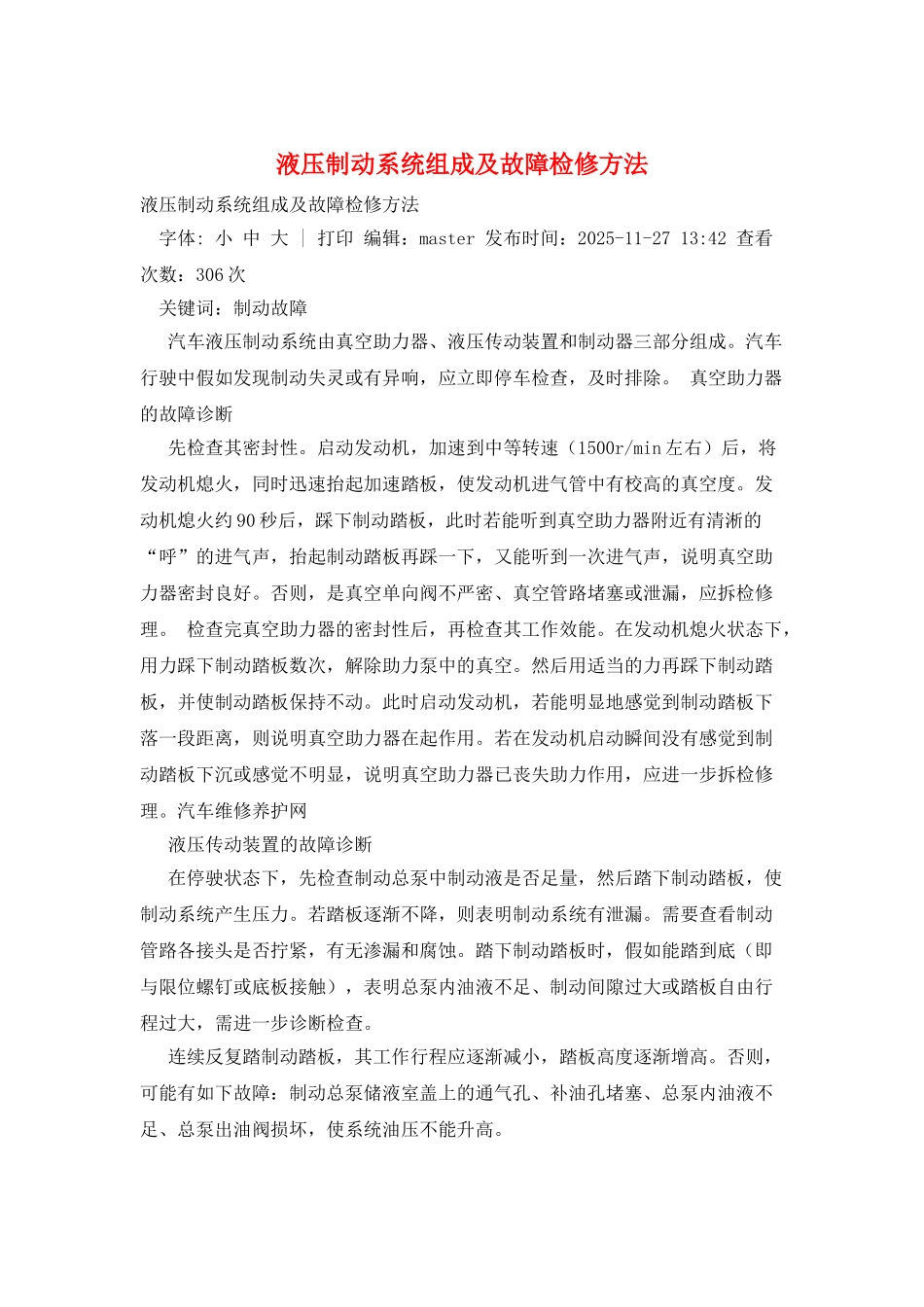 液压制动系统组成及故障检修方法_第1页