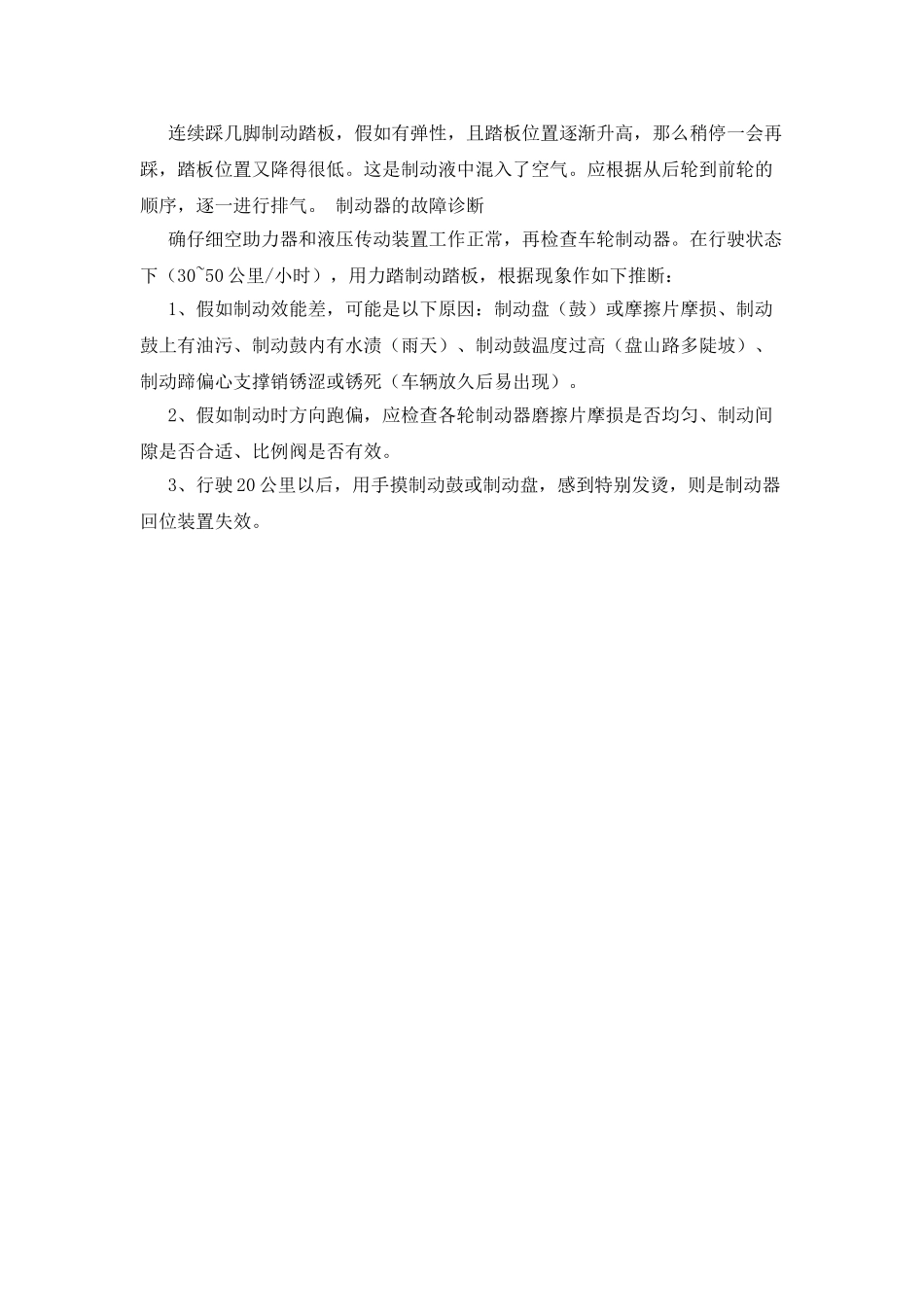 液压制动系统组成及故障检修方法_第2页