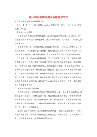 液压制动系统组成及故障检修方法