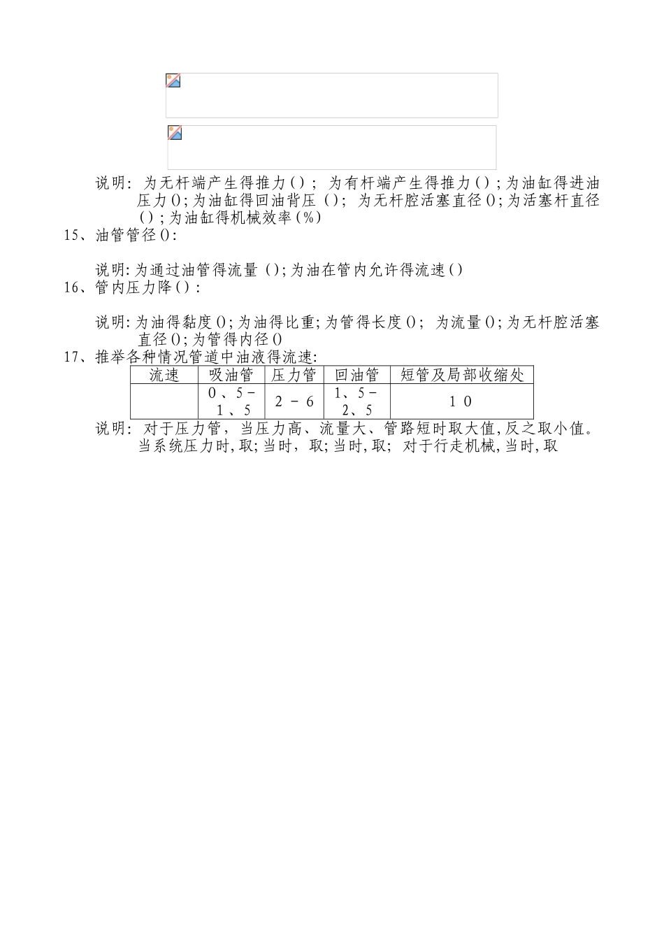 液压常用计算公式_第2页