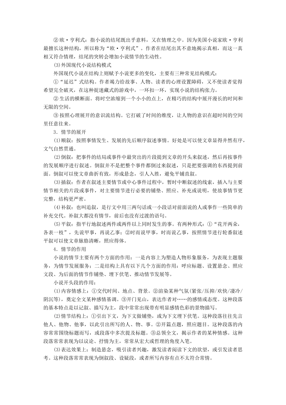 高考语文一轮复习 专题十二 文学类文本阅读（选考）第一讲 考点一 把握故事情节教学案（含解析）-人教版高三全册语文教学案_第2页