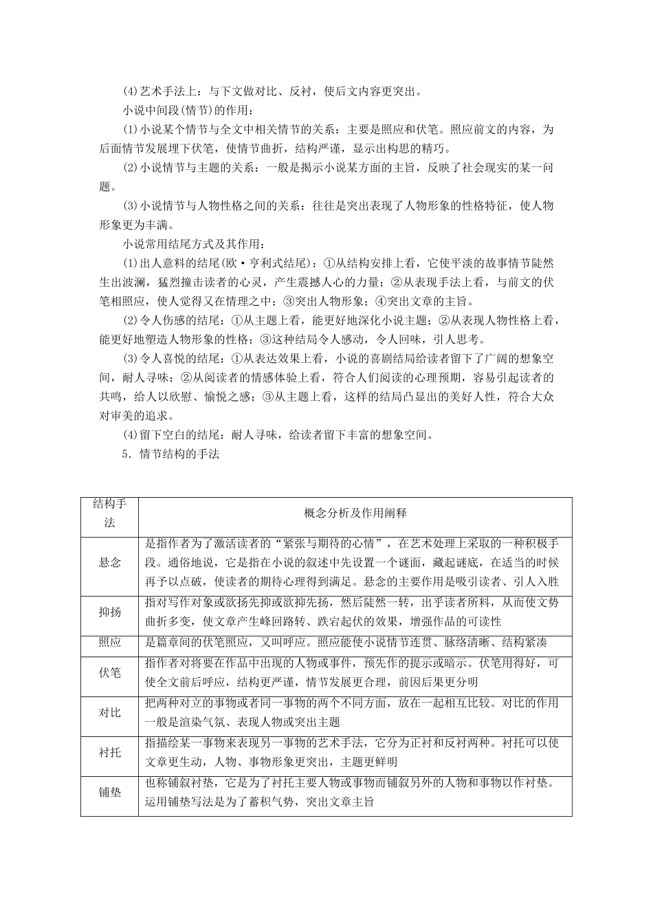 高考语文一轮复习 专题十二 文学类文本阅读（选考）第一讲 考点一 把握故事情节教学案（含解析）-人教版高三全册语文教学案_第3页