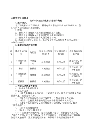 液压打包机安全操作规程